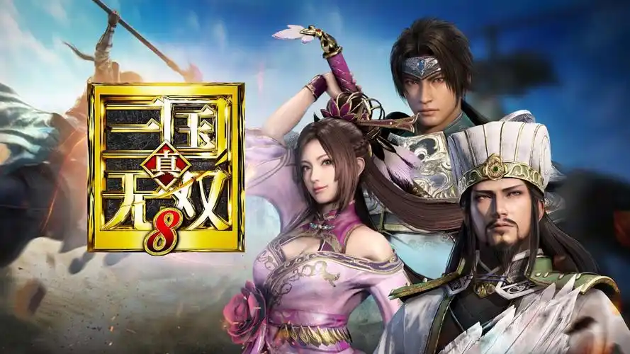 【合集】真三国无双（3-8部合集） 附安装教程 带金手指下载