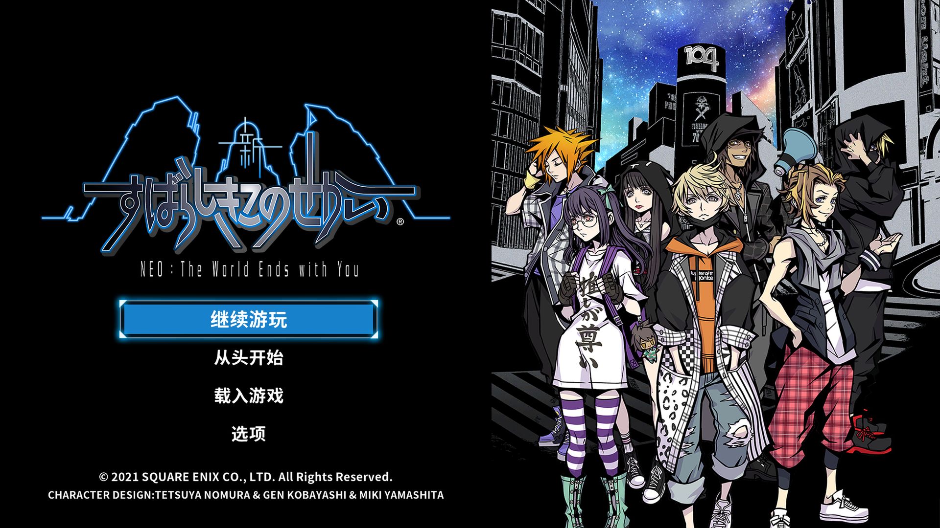 switch《美妙世界2/新美妙世界》[XCI]简体中文1.15版_0