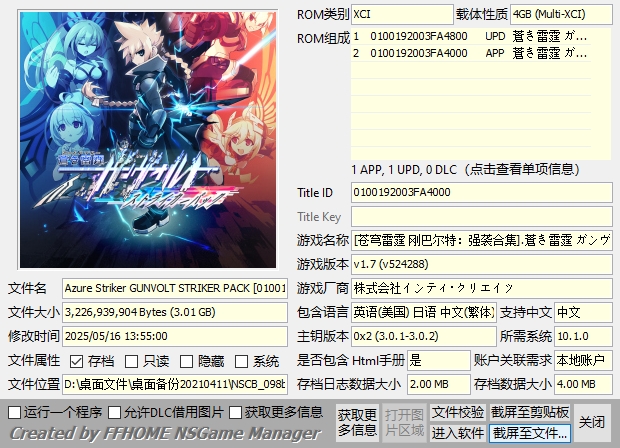 switch《刚巴尔特全系列大合集整合版》[XCI]自购XCI整合_1