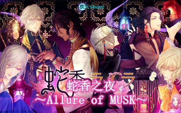 switch《蛇香之夜 ~Trap of MUSK~ Jakou no Lyla Trap of Musk》港版中文XCZ下载含1.1补丁_0