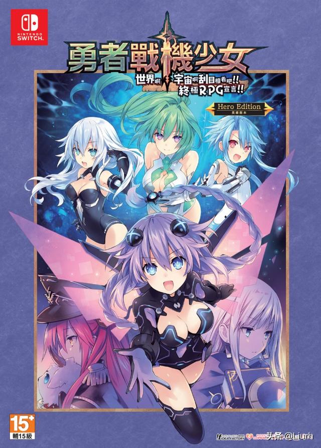 switch《勇者战机少女世界啊，宇宙啊，刮目相看吧！！终极RPG宣言！》中文版nsp/xci整合版下载_4
