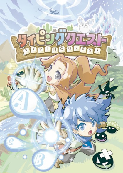 switch《打字冒险 TypingQuest》日文版NSP+XCI整合版下载【含1.02补丁】_0