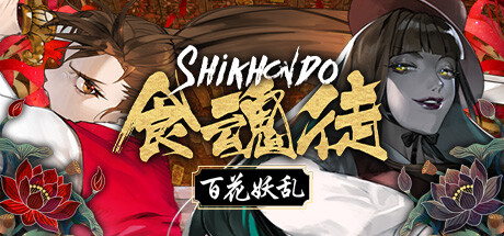 switch《食魂徒 ～百花妖乱～》[XCZ]Shikhondo Youkai Rampage 日版_0