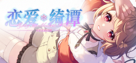 switch《恋爱绮谭 不存在的真相》[NSZ]Mystery Lover 2 美版中文_0