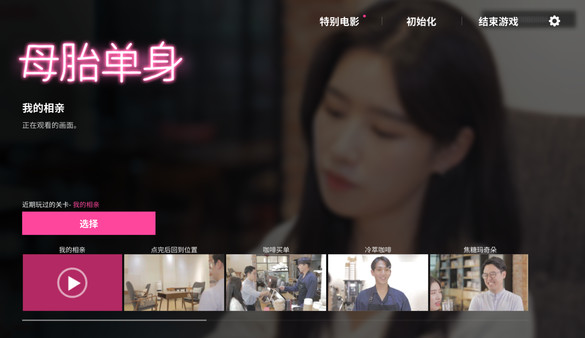 switch《母胎单身》[NSZ]官方中文|本体+1.0.4升补|原版|_1