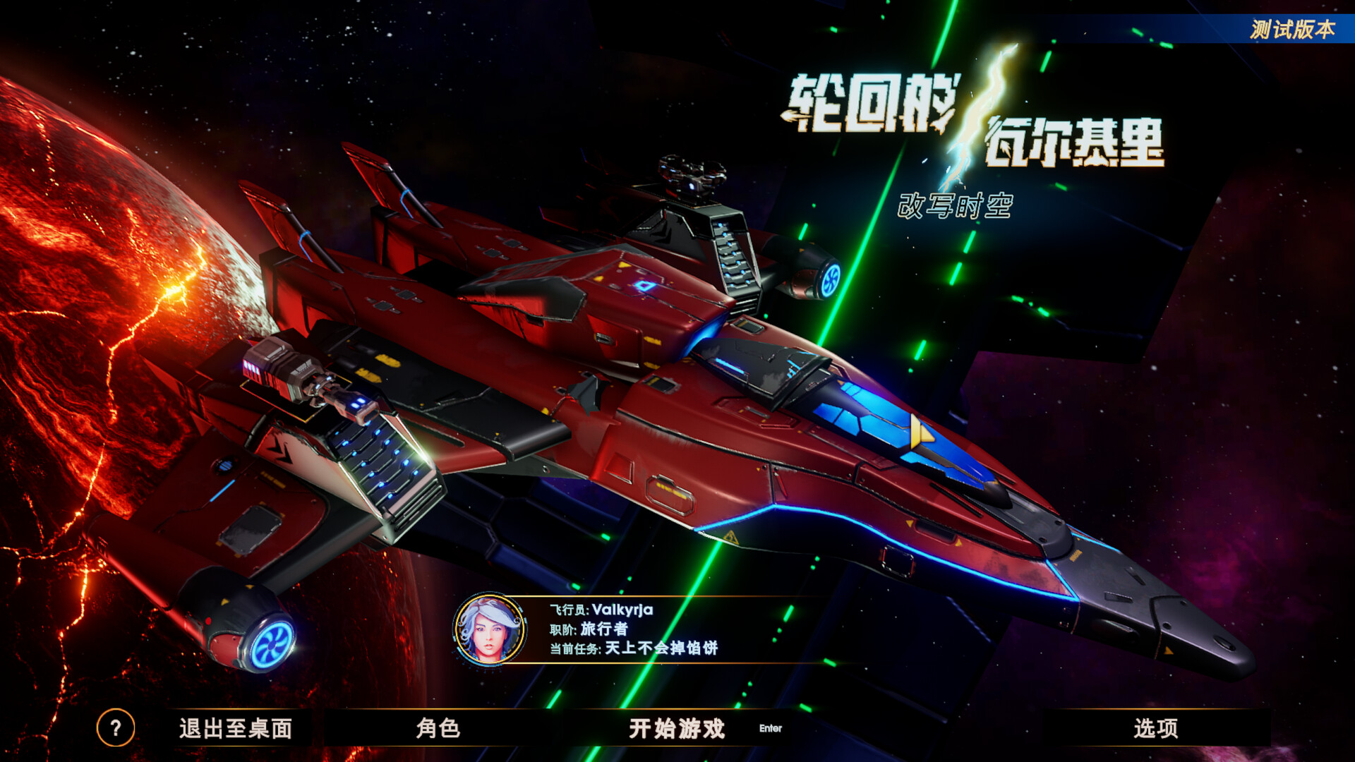 PC《轮回的瓦尔基里(Reality Break)》中文版下载Build.19386238_1