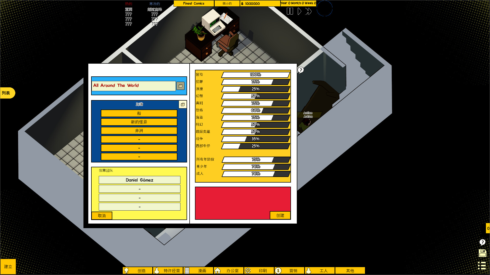 PC《漫画公司经理(Comic Company Manager)》中文版下载Build.11954011_0