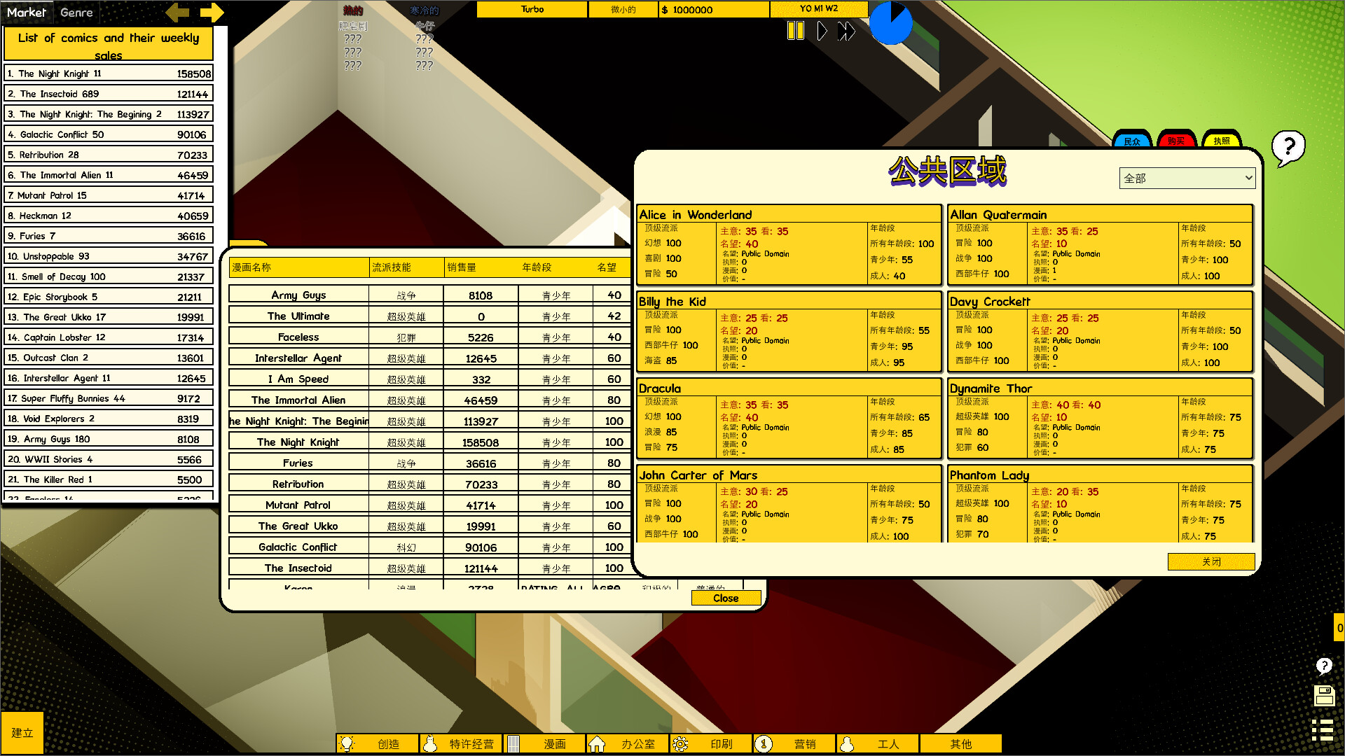PC《漫画公司经理(Comic Company Manager)》中文版下载Build.11954011_1