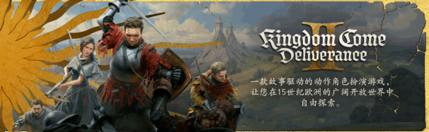 PC《天国 拯救2 黄金版》官方中文Build.17149332-1.1.1.11377+全DLC+季票组合扩展通行证+修改器下载_4