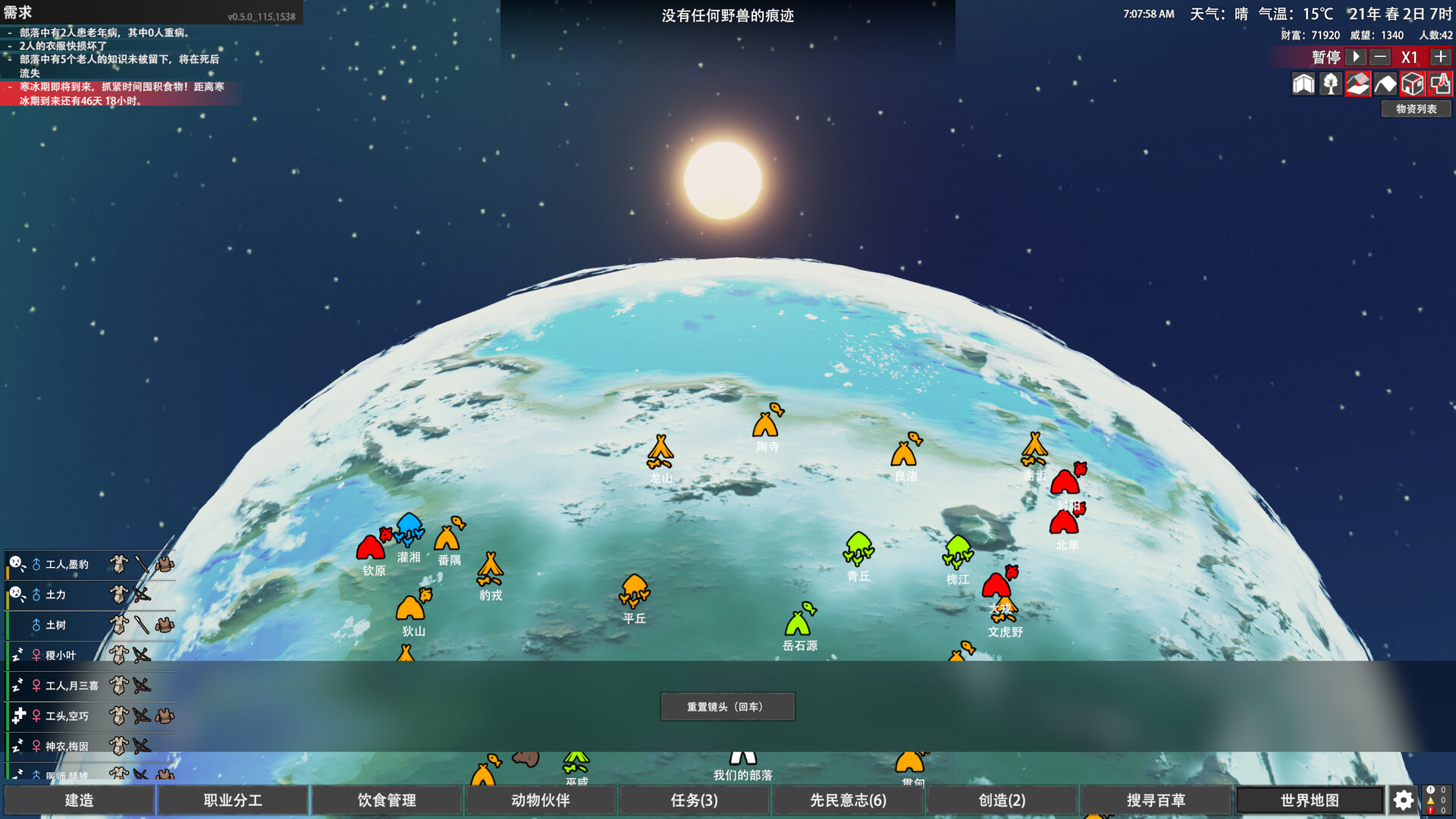 PC《大荒先民(Primitive Society Simulator)》中文版下载Build.20490019_3