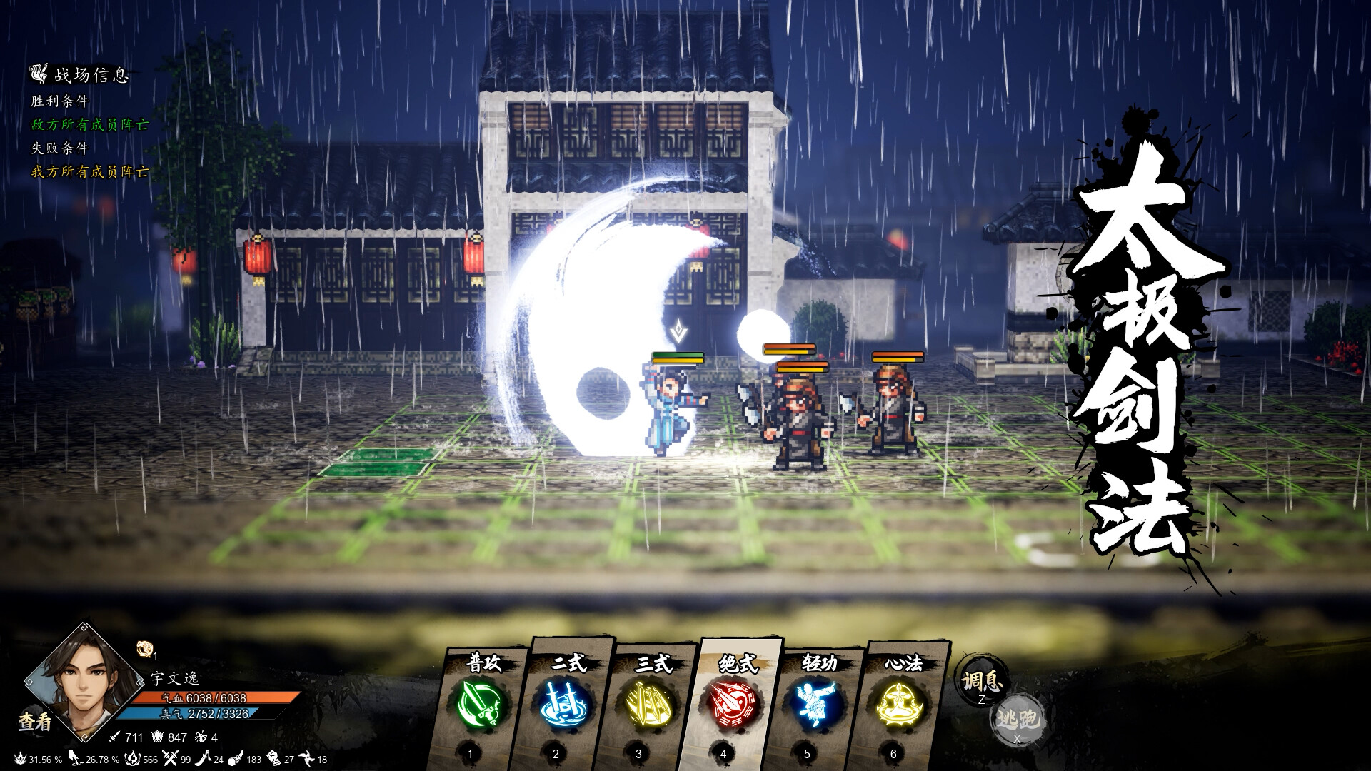 PC《逸剑风云决(Wandering Sword)》中文版下载v1.24.30_0