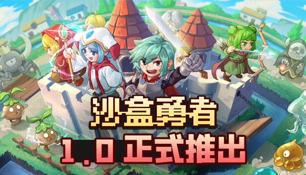 PC《沙盒勇者》中文版下载Build.18880304+全DLC_0