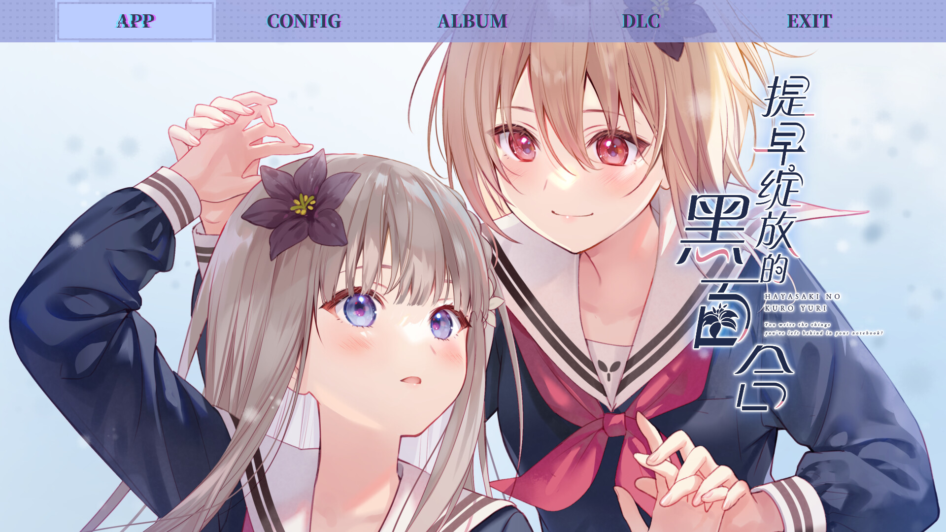 PC《提早绽放的黑百合(Black Lily's Tale)》中文版下载Build.20512810_0