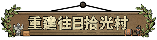 PC《拾光物语(Border Town)》官方中文Build.17280453下载_11