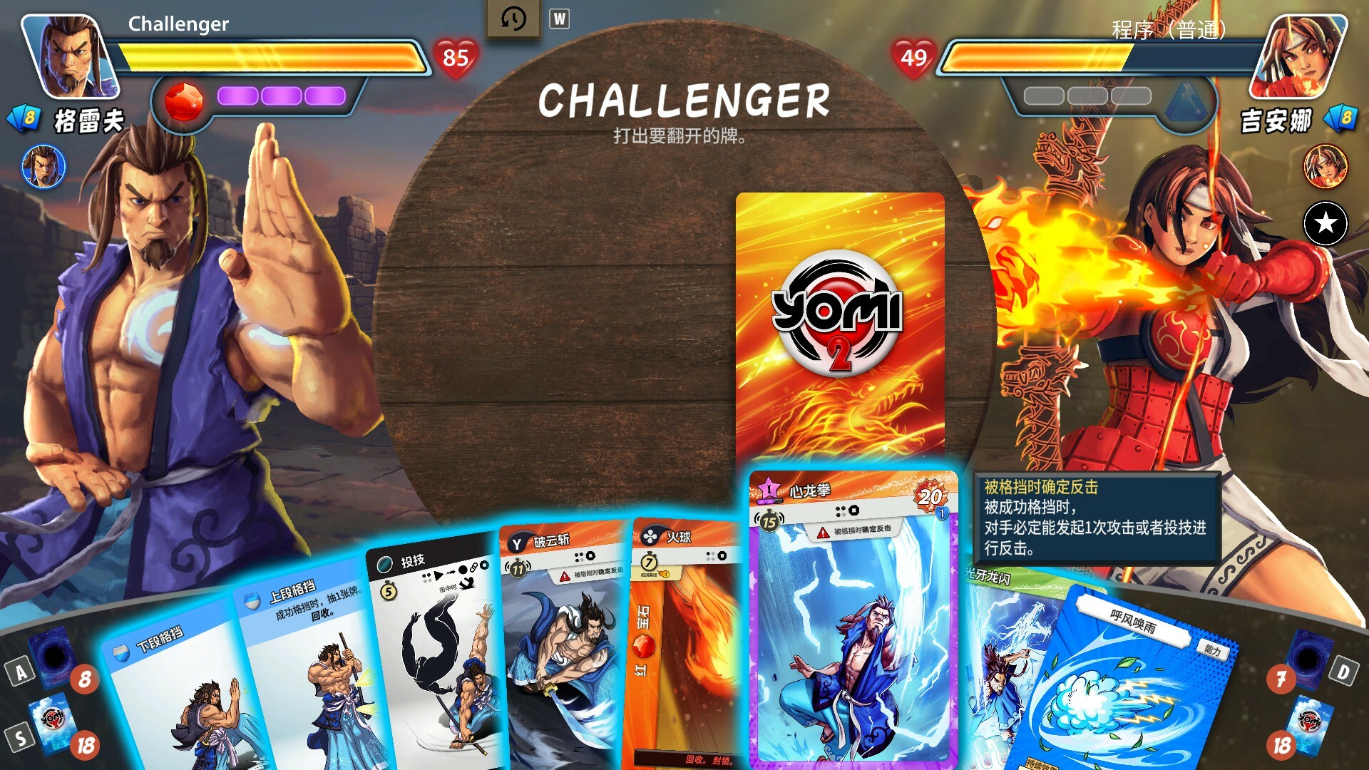 PC《先觉斗牌2(Yomi 2)》中文版下载v2841_2