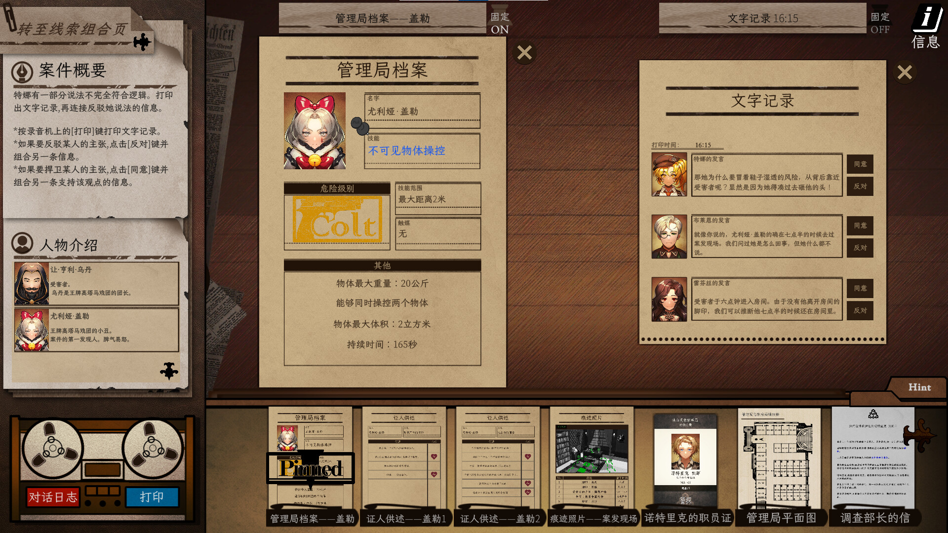 PC《Staffer Case - 异能缉凶(Staffer Case: A Supernatural Mystery Adventure)》中文版下载Build.20363898_1