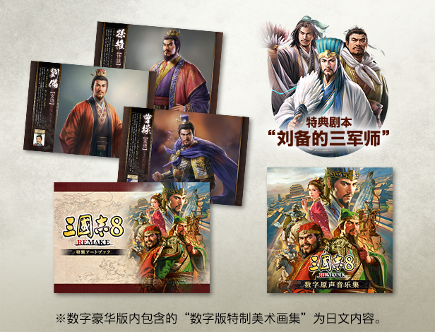switch《三国志8 重制版》[XCI]官方中文|本体+1.0.6升补+3DLC|原版|_17