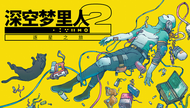 PC《深空梦里人2 逐星之旅》中文版下载Build.20593356+全DLC_0