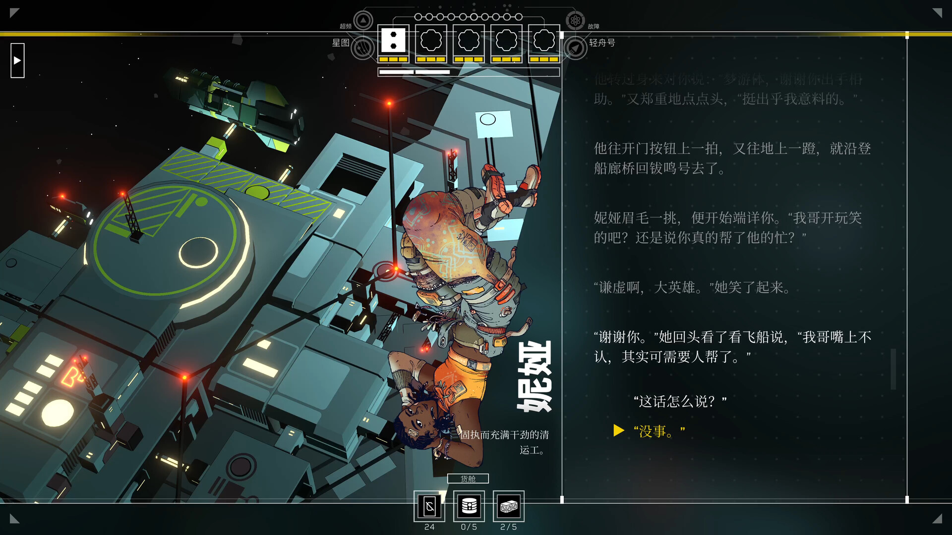 PC《深空梦里人2:逐星之旅(Citizen Sleeper 2: Starward Vector)》中文版下载Build.20593356_5