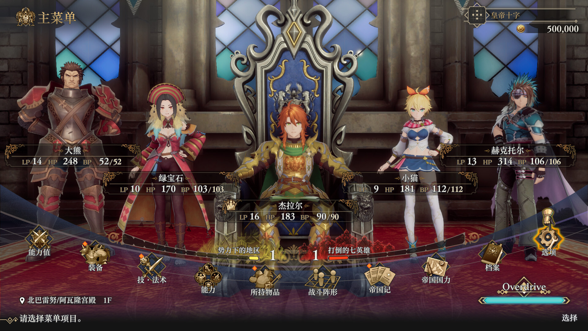 PC《浪漫沙加2 七英雄的复仇(Romancing SaGa 2: Revenge of the Seven)》中文版下载v1.1.0_1