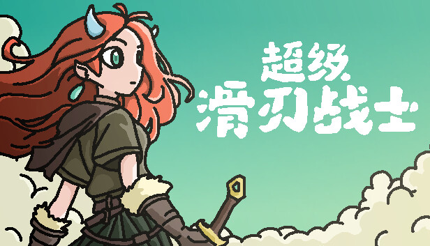 PC《超级滑刃战士》中文版下载Build.19544244_0