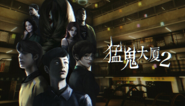 PC《猛鬼大厦2》中文版下载Build.18317862+全DLC_0