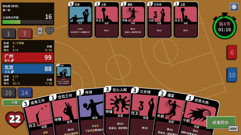 PC《篮下王朝：战术大师》中文版下载v2.4.9_7