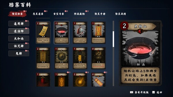 PC《除灵事务所》中文版下载Build.19633721_5