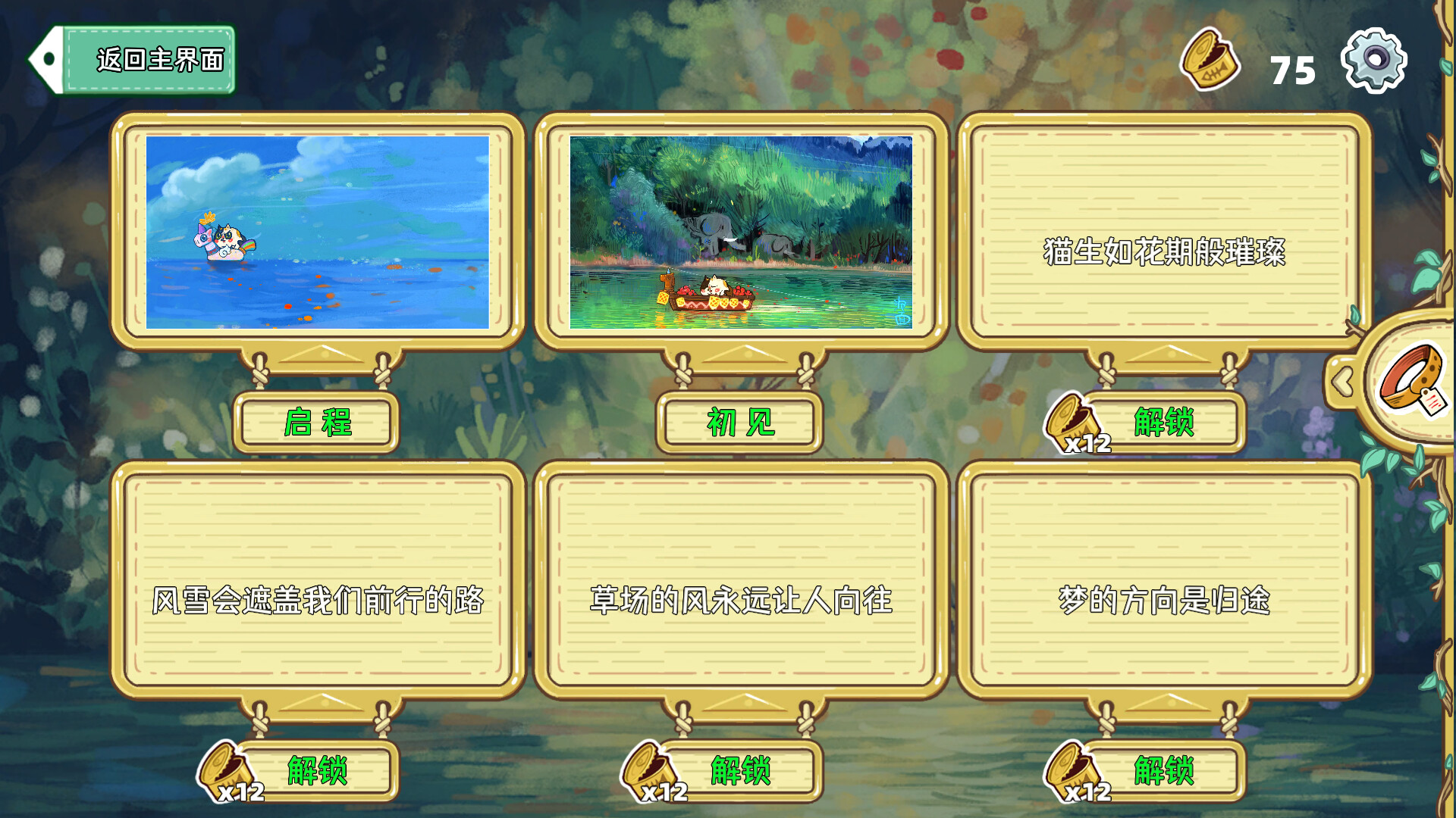 PC《迷途猫的奇妙旅行(Whisker Wanderlust: The Wondrous Journey)》中文版下载Build.19563298_5