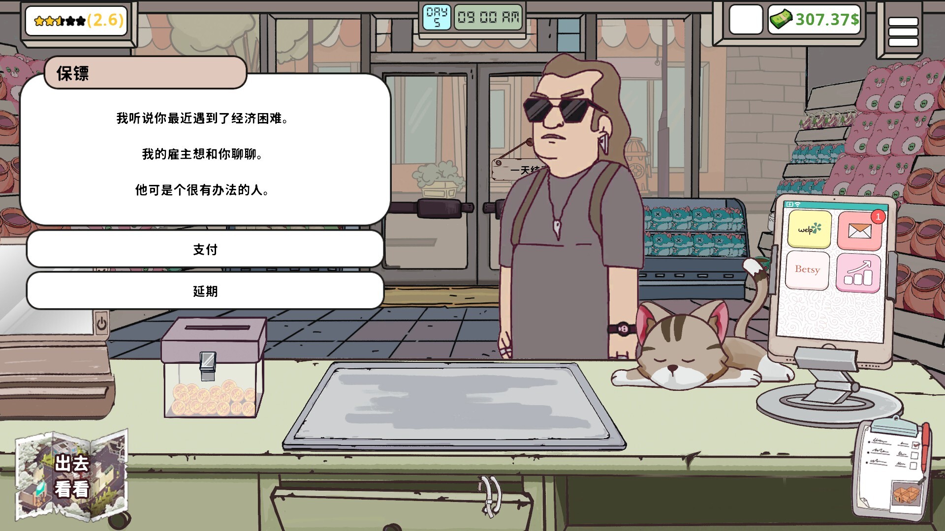 PC《保障礼品店(Keep Me Gifted)》中文版下载Build.19652959_0