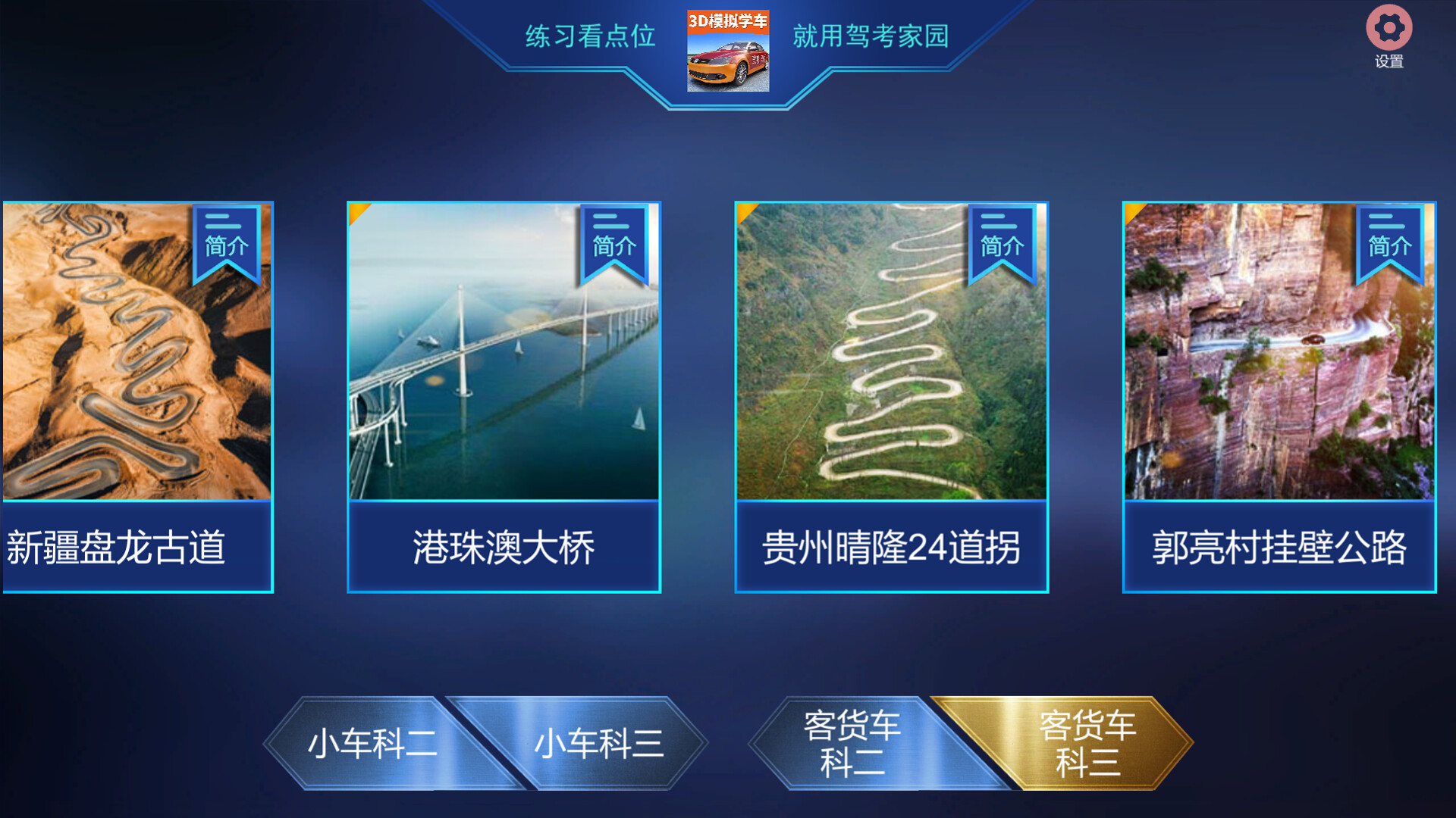 PC《驾考家园》中文版下载Build.19295243_1