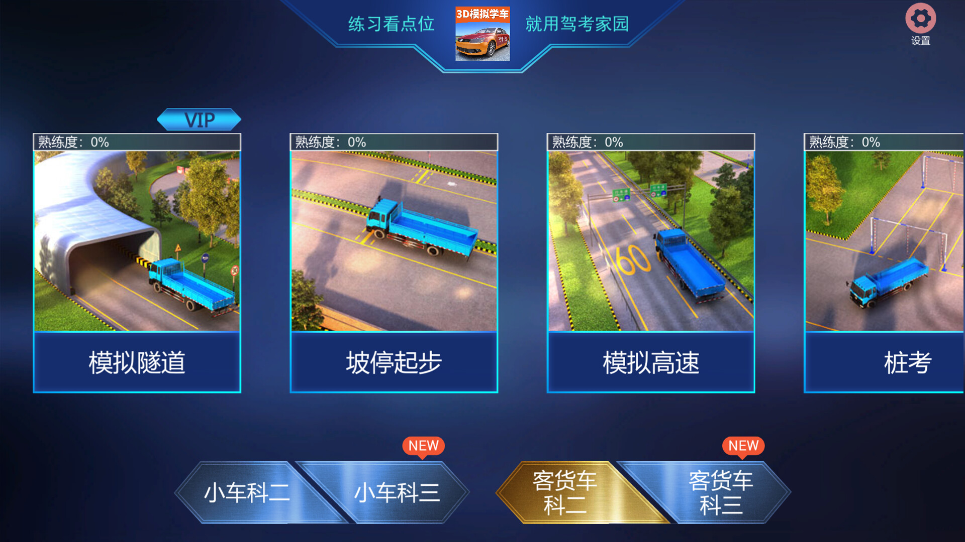PC《驾考家园》中文版下载Build.19295243_0
