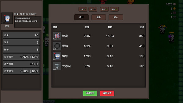 PC《秘境英雄 幸存者Roguelike》中文版下载Build.19395724_3