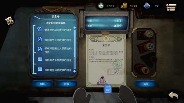 switch《旁观者2 Beholder2》[NSZ]官方中文|本体+1.0.3升补|原版|_3