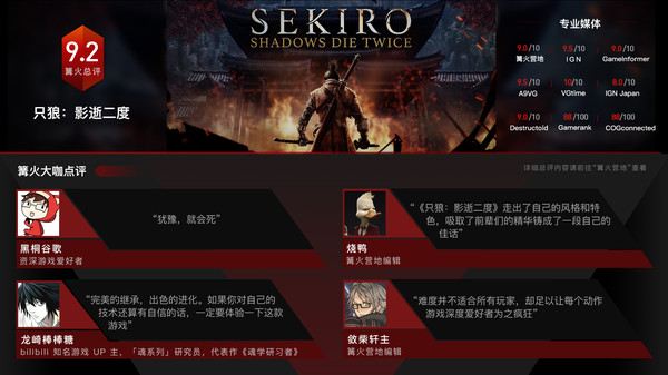 PC《只狼：影逝二度(Sekiro:Shadows Die Twice》中文版下载_1