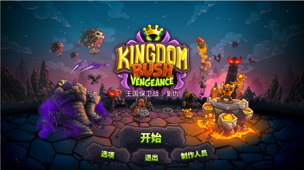 switch《王国保卫战 复仇/Kingdom Rush Vengeance》美版中文NSZ下载2DLC_0