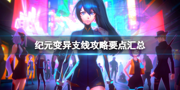 switch《纪元:变异 ANNO Mutationem》美版中文NSZ下载【含1.10.02.30补丁+1DLC】_1