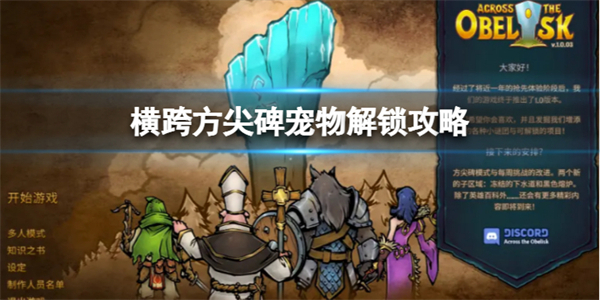 switch《横跨方尖碑/Across The Obelisk》美版中文NSZ下载1.6.0补丁+11DLC_1