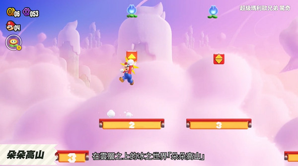 switch《超级马里奥兄弟 惊奇/Super Mario Bros. Wonder》美版中文NSZ下载【1.0.2补丁】_2