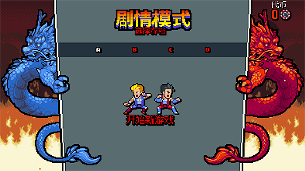 switch《双截龙外传 双龙出海》美版中文NSZ下载【1.0.13+补丁】_0