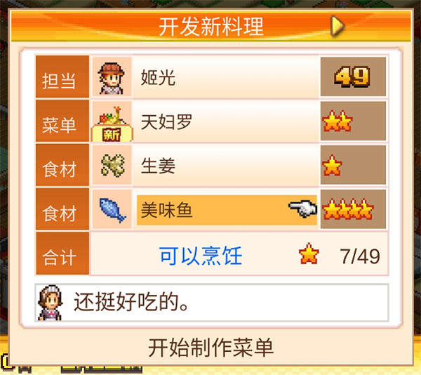 switch《美食梦物语》美版中文NSZ下载2.25补丁_4