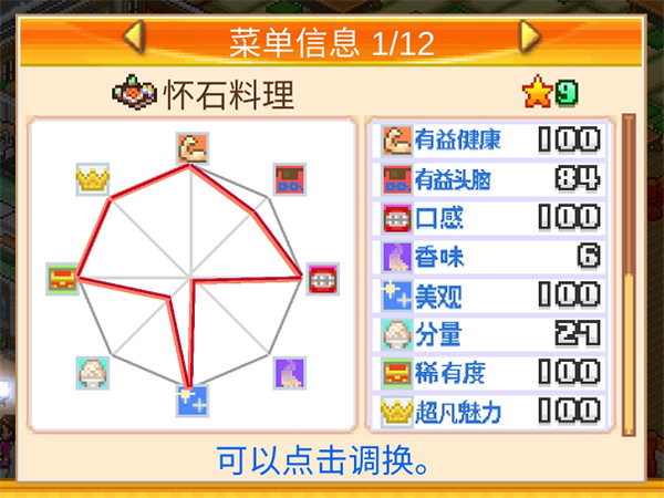 switch《美食梦物语》美版中文NSZ下载2.25补丁_2