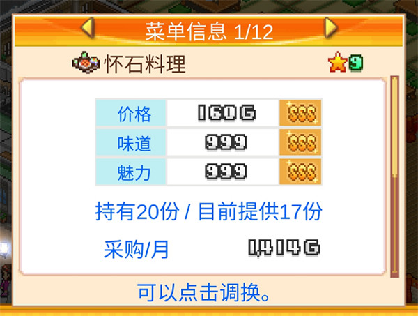 switch《美食梦物语》美版中文NSZ下载2.25补丁_1