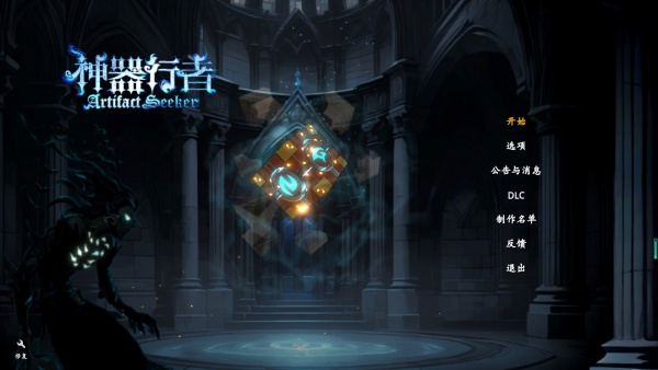 switch《神器行者》[NSZ]Artifact Seeker 美版中文+1.0.6+补丁_0
