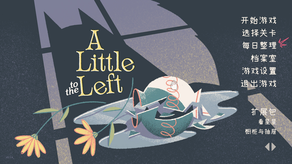 switch《往左一点》美版中文NSZ下载3.5.8补丁+2DLC_0