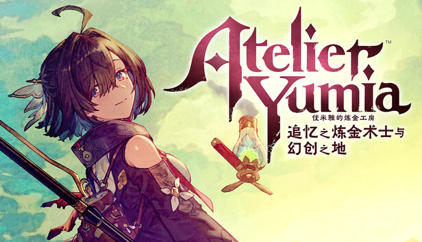 switch《优米雅的炼金工房 追忆之炼金术士》港版中文XCZ下载1.2.1补丁+27DLC_0