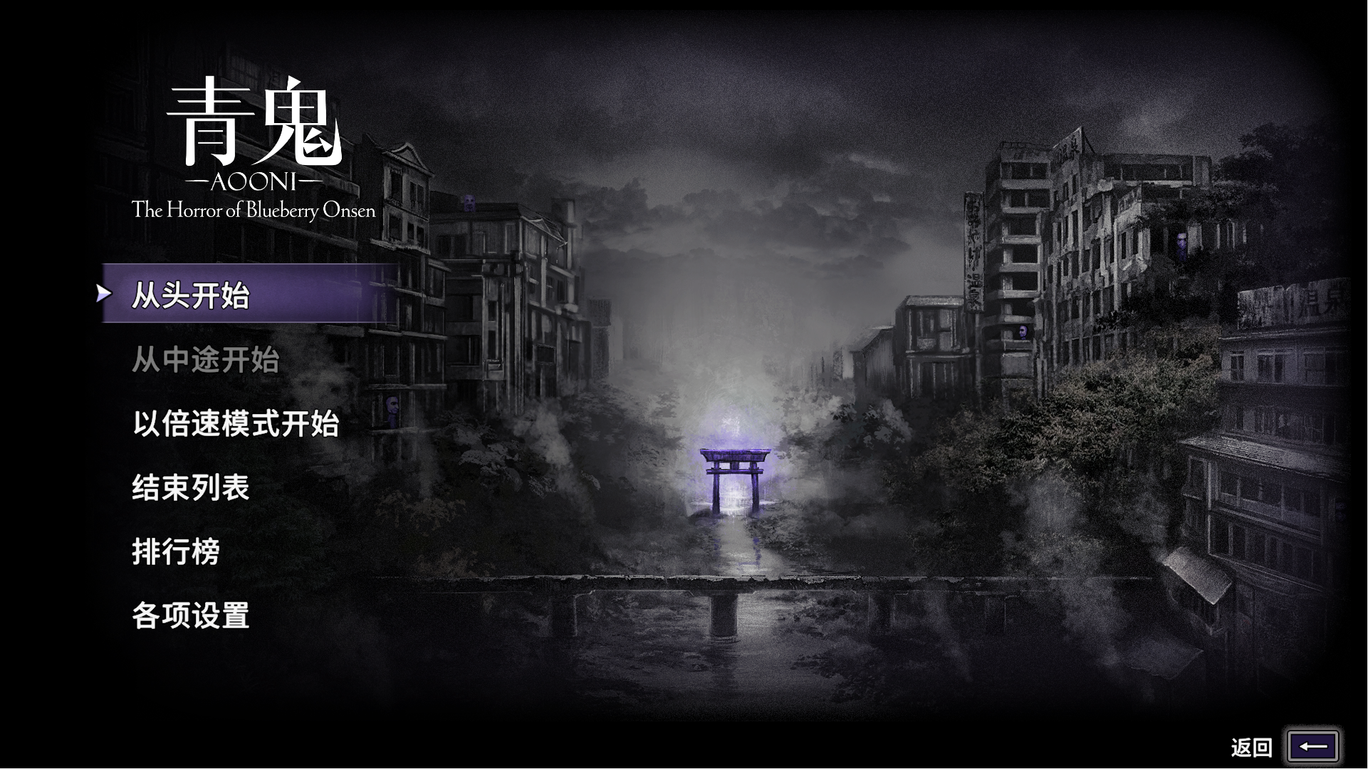 switch《青鬼 蓝莓温泉之谜 Aooni The Horror》美版中文XCZ下载【含1.0.5补丁】_0