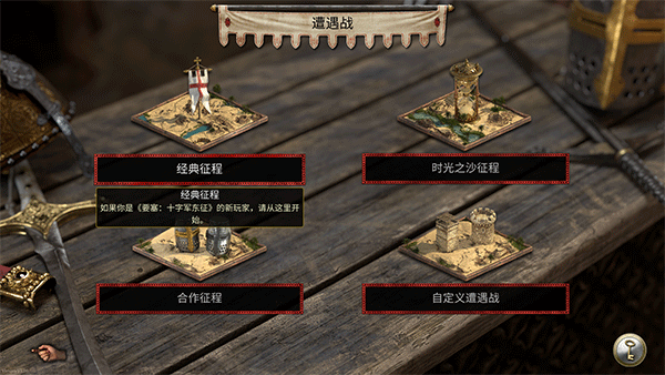 PC《要塞十字军东征：决定版》免安装中文版下载v2.03【含全DLC 】_2