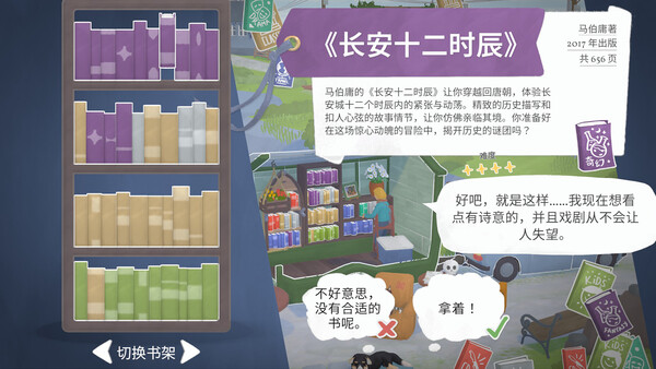 switch《小小书店 Tiny Bookshop》美版中文下载【含1.0.3补丁】_2