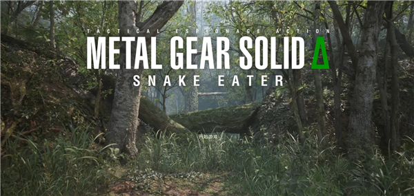 PC《合金装备：食蛇者 – 重制版(METAL GEAR SOLID Δ: SNAKE EATER Digital Deluxe Edition)》中文版下载v1.1.2 数字豪华版_0